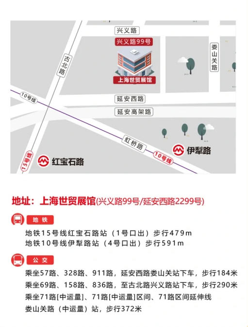 上海海外置业展-交通路线