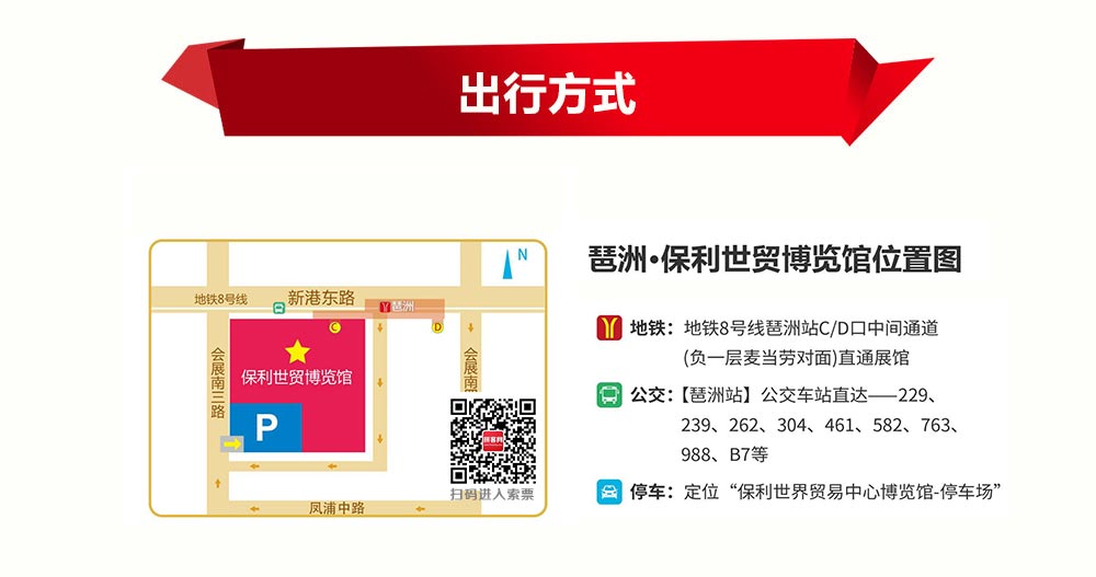 2024中国婚博会广州交通地图