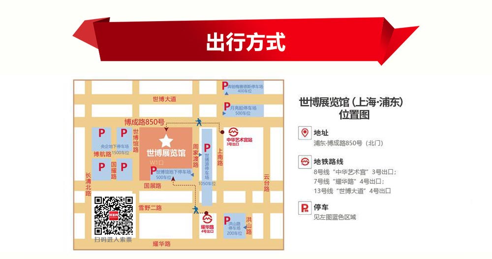 2024中国婚博会上海交通地图