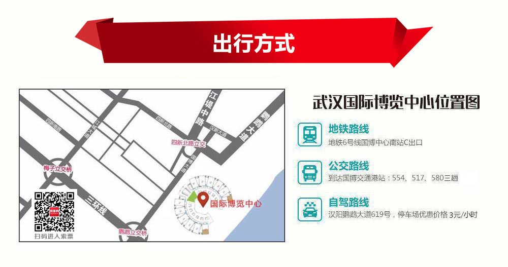2024中國婚博會武漢交通地圖