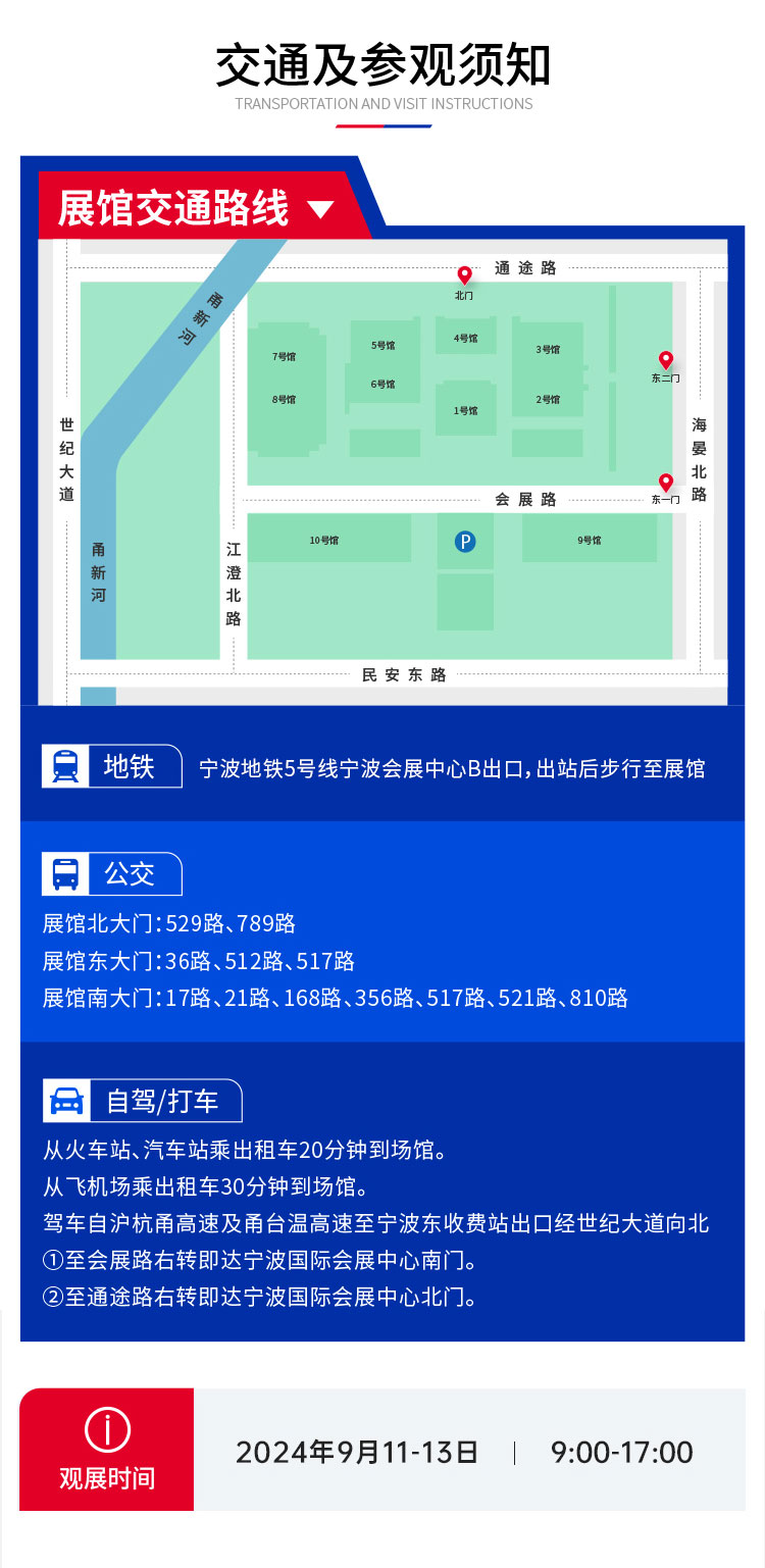 宁波机床展-交通地图