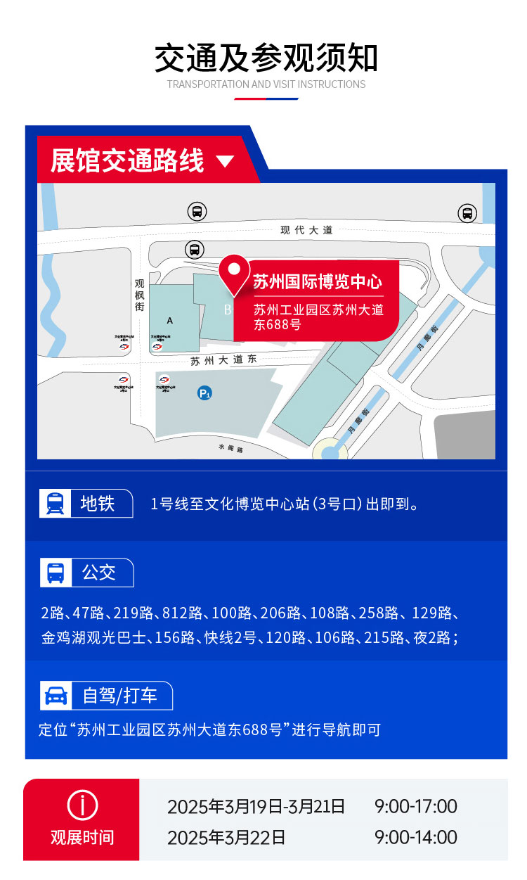 蘇州機(jī)床展-交通地圖