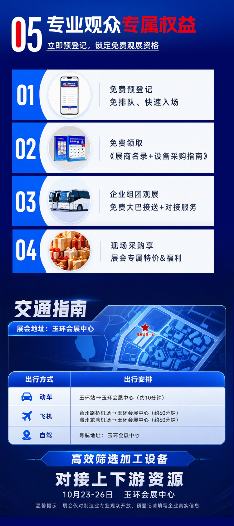 玉环机床展-特惠产品